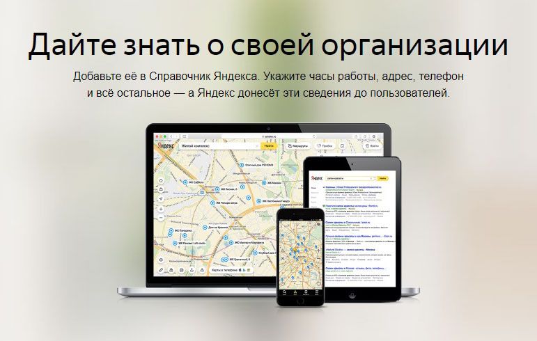 Как добавить организацию в Яндекс Справочник: подробная инструкция в Екатеринбурге