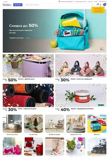 Интернет-магазин акционных товаров