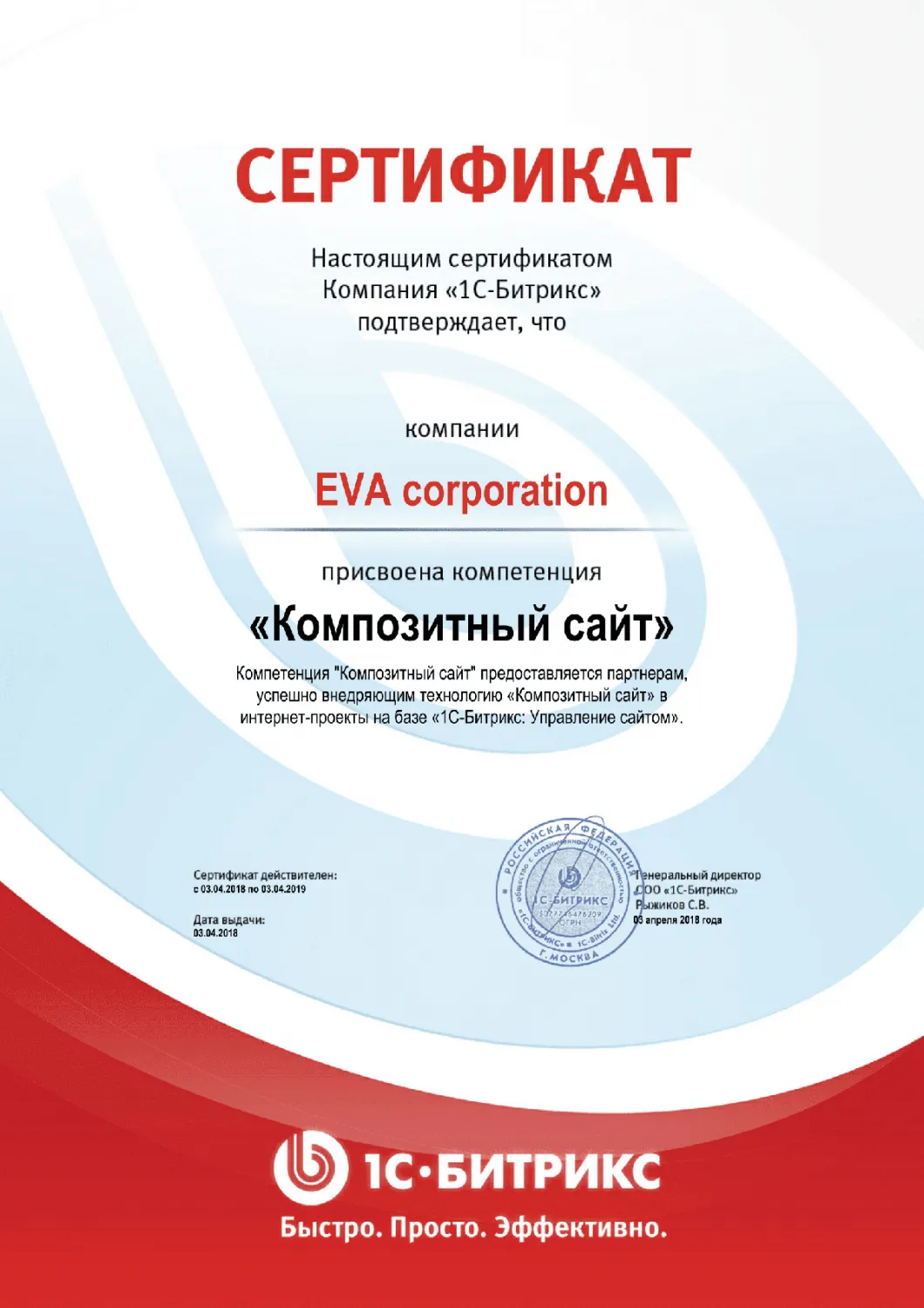 Сертификат "Композитный сайт" в Екатеринбурга