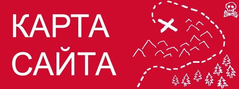 Sitemap XML – карта вашего сайта в Екатеринбурге