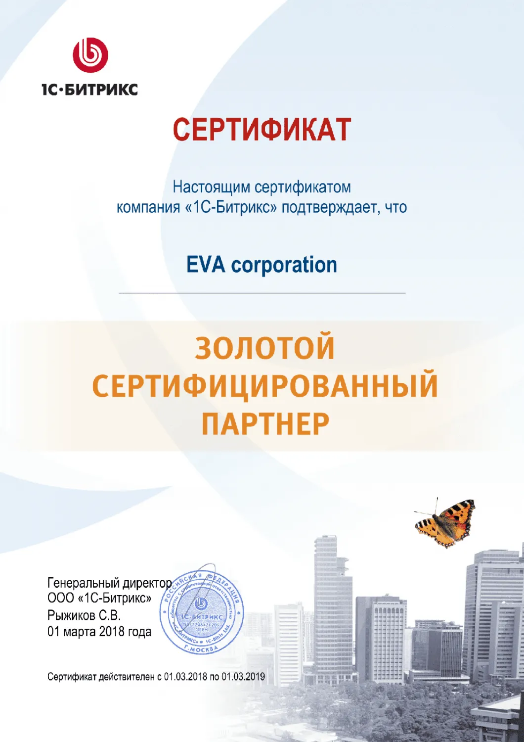 Золотой сертифицированный партнер Битрикс в Екатеринбурга