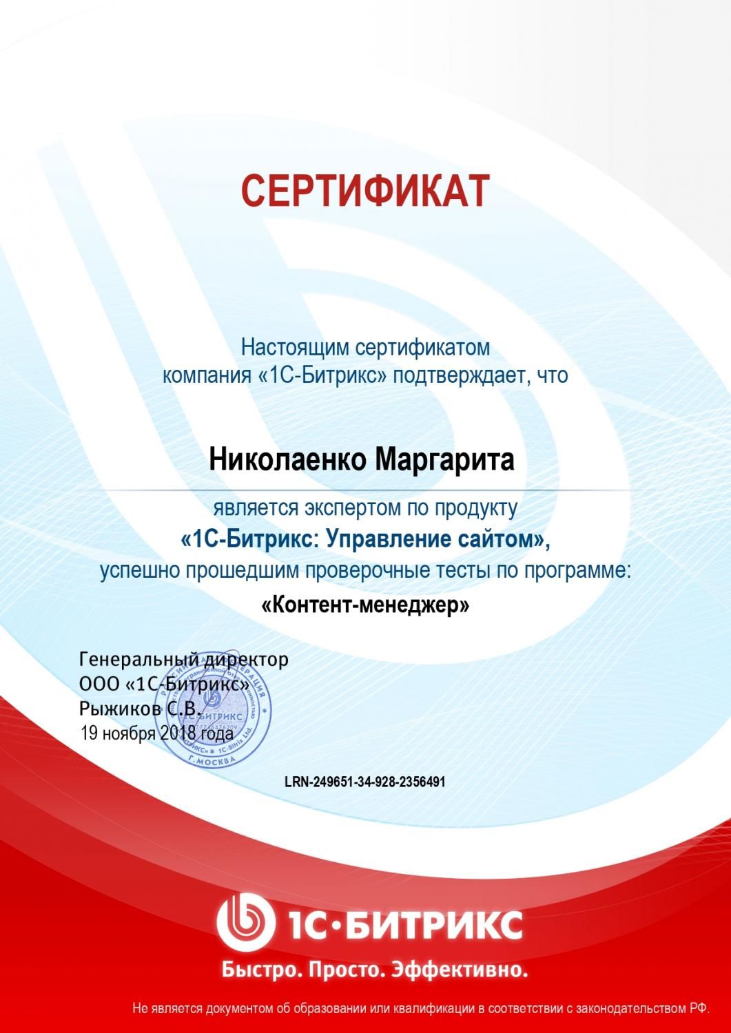 Сертификат эксперта по программе "Контент-менеджер" - Николаенко М. в Екатеринбурга