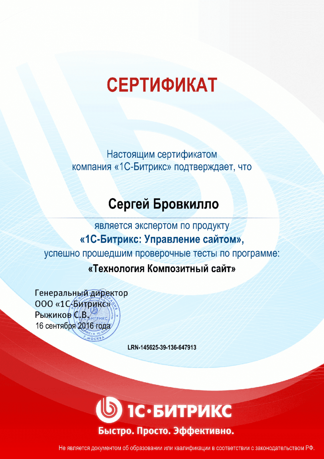 Сертификат "Технология Композитный сайт" в Екатеринбурга