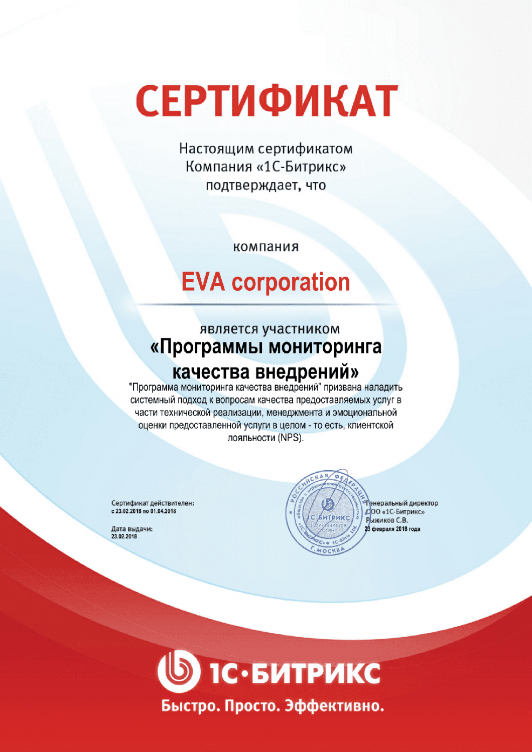 Сертификат "Программы мониторинга качества внедрений" в Екатеринбурга