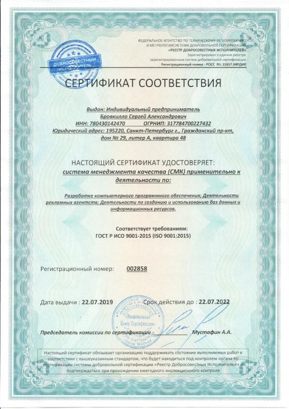 Сертификат соответствия ISO 9001:2015 в Екатеринбурга