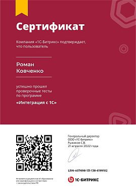Сертификат Роман