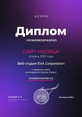Диплом Аспро 2