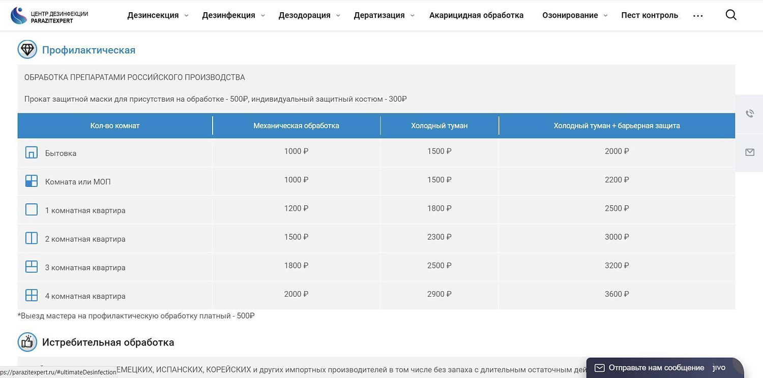 ПаразитЭксперт